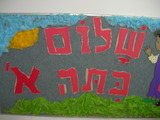 2007-09 Shalom Kita Aleph
